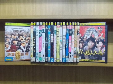 【あす楽】 【送料無料】 〔中古〕 DVD 引っ越し大名! 信長協奏曲 決算!忠臣蔵 永遠の0 サケボム HERO 他 濱田岳 出演 19本セット ※ケース無し発送 レンタル落ち ZI4689