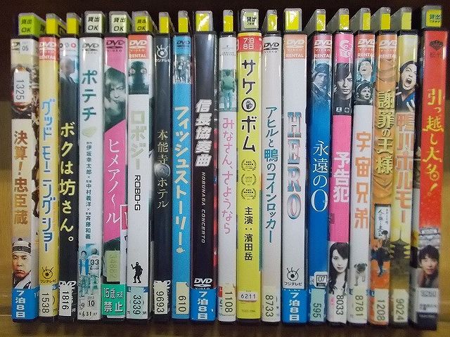 【あす楽】 【送料無料】 〔中古〕 DVD 引っ越し大名! 信長協奏曲 決算!忠臣蔵 永遠の0 サケボム HERO 他 濱田岳 出演 19本セット ※ケース無し発送 レンタル落ち ZI4689