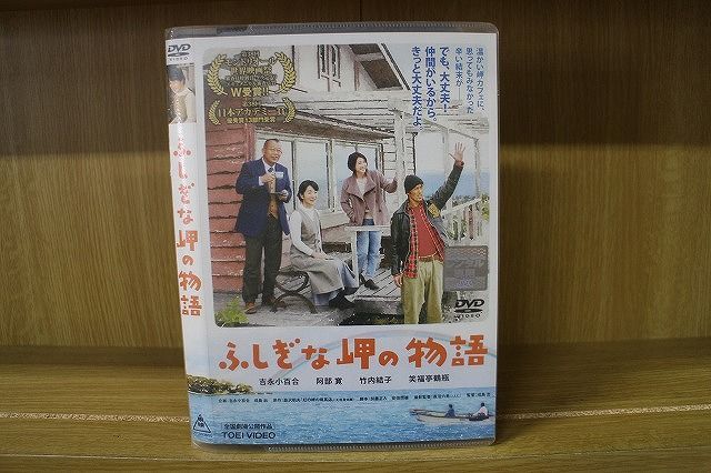 【中古】 DVD ふしぎな岬の物語 吉永小百合 阿部寛 竹内結子 ※ケース無し発送 レンタル落ち ZAA452