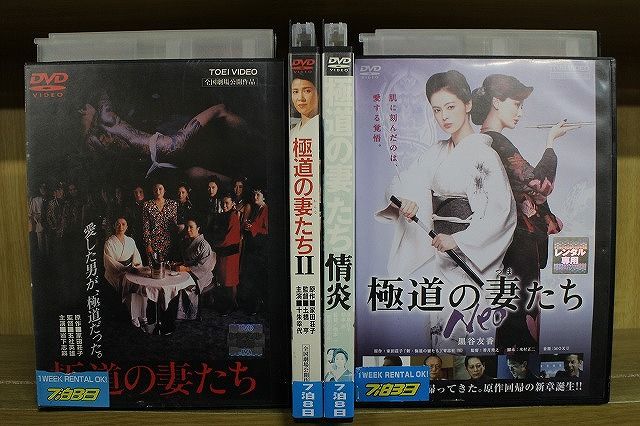 【あす楽】 【送料無料】 〔中古〕 DVD 極道の妻たち 情炎 Neo 計4本set 岩下志麻 十朱幸代 ※ケース無し発送 レンタル落ち ZY3522