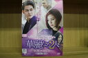 DVD 華麗なる2人 ミセスコップ2 全12巻 キム・ソンリョン キム・ボム ※ケース無し発送 レンタル落ち ZU1544
