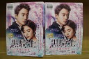 DVD 黒騎士 永遠の約束 全16巻 キム・レウォン シン・セギョン ※ケース無し発送 レンタル落ち ZU1582