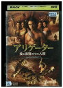 【中古】 DVD アリゲーター 愛と復讐のワニ人間 レンタル落ち ZA4069