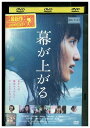  DVD 幕が上がる 百田夏菜子 ムロツヨシ レンタル版 ZM02826