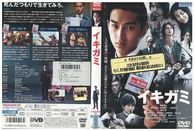 【中古】 DVD イキガミ 松田翔太 塚本高史 レンタル版 ZM00847