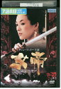 【中古】 DVD 女帝 エンペラー レンタル落ち Z3U00570