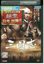 【中古】 DVD 三国志 アンディ・ラウ レンタル落ち Z3U00538