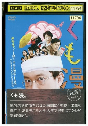 【中古】 DVD くも漫。 脳みそ夫 柳英里紗 レンタル版 ZM01340