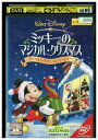 【中古】 DVD ミッキーのマジカル・クリスマス 雪の日のゆかいなパーティー レンタル落ち ZP00092
