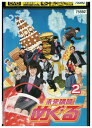 【中古】 DVD 未来講師めぐる vol.2 宮藤官九郎 深田恭子 勝地涼 星野源 レンタル落ち ZU02651