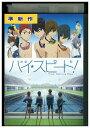 【中古】 DVD ハイ☆スピード! Free! Starting Days レンタル落ち ZJ00447