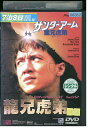 【中古】 DVD サンダーアーム レンタル落ち Z3U00540
