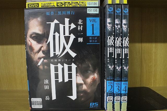 【あす楽】 【送料無料】 〔中古〕 DVD 疫病神シリーズ 破門 全4巻 北村一輝 濱田岳 ※ケース無し発送 レンタル落ち ZJ460a