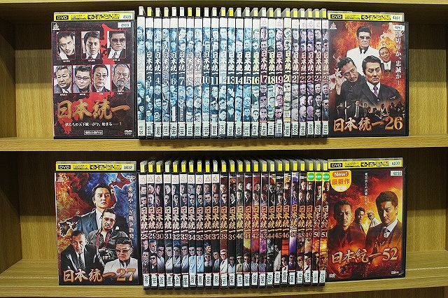 【あす楽】 【送料無料】 〔中古〕 DVD 日本統一 1〜52巻セット(未完) ※ケース無し発送 レンタル落ち Z..