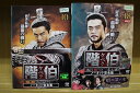 【中古】 DVD 階伯 ケベク ノーカット完全版 全18巻 イ・ソジン チョ・ジェヒョン ※ケース無し発送 レンタル落ち ZU1884