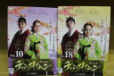 【送料無料】 〔中古〕 DVD チャン・オクチョン 全18巻 ※ケース無し発送 レンタル落ち ZU1902