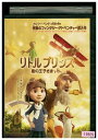 【中古】 DVD リトルプリンス 星の王子さまと私 レンタル落ち ZU00200