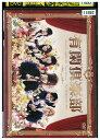 【中古】 DVD 有閑倶楽部 vol.3 赤西仁 横山裕 レンタル落ち ZU02658