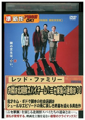 【中古】 DVD レッド・ファミリー レンタル落ち Z3P01231