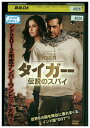【送料無料】 〔中古〕 DVD タイガー 伝説のスパイ レンタル落ち MMM04681