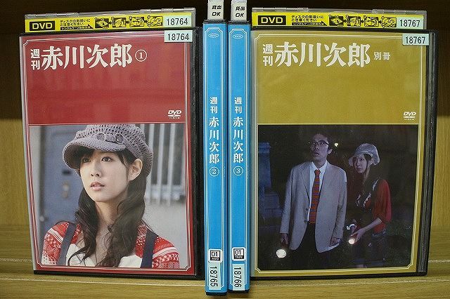 【あす楽】 【送料無料】 〔中古〕 DVD 週刊 赤川次郎 全3巻 + 別冊 計4本set 岩田さゆり ※ケース無し発送 レンタル落ち ZJ243