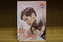 【中古】 DVD 私だけに見える探偵 全13巻 チェ・ダニエル パク・ウンビン ※ケース無し発送 レンタル落ち ZU1850