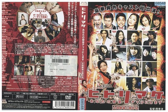 【中古】 DVD ヒトリマケ 街田しおん 井戸田潤 レンタル落ち ZB01298