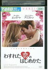 【中古】 DVD わすれた恋のはじめかた レンタル版 III07249