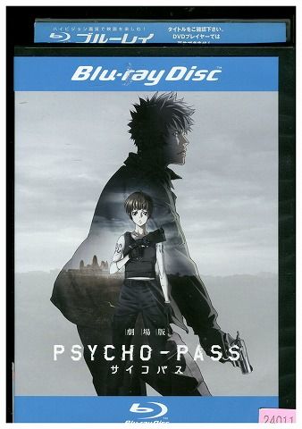 【中古】 ブルーレイ 劇場版 PSYCHO-PASS サイコパス レンタル落ち ZJ01069