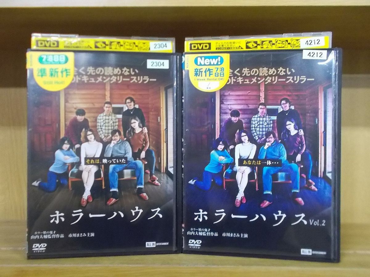 【中古】 DVD ホラーハウス 2本セット 市川まさみ レンタル落ち ZI3448