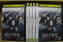 【中古】 DVD 絶対零度 特殊犯罪潜入捜査 全6巻 上戸彩 桐谷健太 ※ケース無し発送 レンタル落ち ZU147