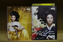 【送料無料】 〔中古〕 DVD ファン・ジニ 完全版 全8巻 + 映画版 計9本set ハ・ジウォン キム・ヨンエ ※ケース無し発送 レンタル落ち ZU1923