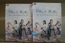【送料無料】 〔中古〕 DVD 月照らす、君を想ふ 全18巻 シン・フェイ アラン・ユー ※ケース無し発送 レンタル落ち Z3V669