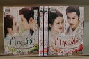 【送料無料】 〔中古〕 DVD 白華の姫 失われた記憶と3つの愛 全35巻 チャン・シュエイン アーリフ・リー ※ケース無し発送 レンタル落ち Z3V682