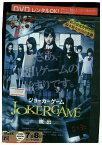 【中古】 DVD ジョーカーゲーム 脱出 鈴木裕乃 松野莉奈 宮武美桜 レンタル版 ZM01623