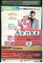 【中古】 DVD 恋は邪魔者 レンタル落ち MMM02682