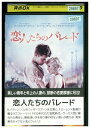 【中古】 DVD 恋人たちのパレード レンタル落ち NNN02690