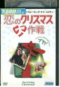 【中古】 DVD 恋のクリスマス大作戦 レンタル落ち NNN02754