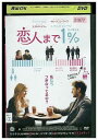 【中古】 DVD 恋人まで1% ザック・エフロン レンタル落ち NNN02641