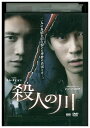 【中古】 DVD 殺人の川 レンタル落ち Z3T02923