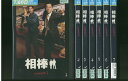 【中古】 DVD 相棒 season1 水谷豊 寺脇康文 全7巻 ※ケース無し発送 レンタル落ち ZU501