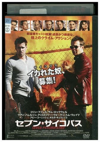 【中古】 DVD セブン・サイコパス レンタル落ち UUU02322