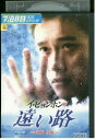 【中古】 DVD 遠い路 前編・後編 イ・ビョンホン レンタル落ち Z3Q00403