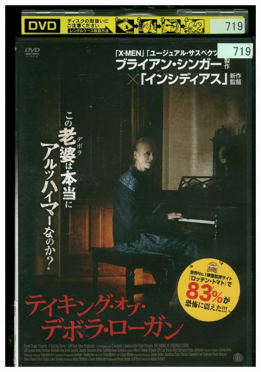【中古】 DVD テイキング・オブ・デボラ・ローガン レンタル落ち KKK05214