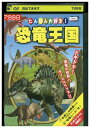 【中古】 DVD たんけん大好き! 恐竜王国 レンタル落ち ZU00273