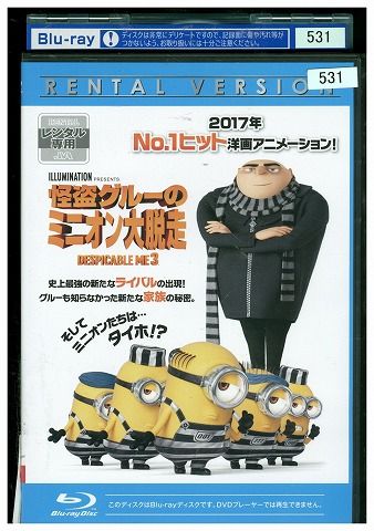 【中古】 ブルーレイ 怪盗グルーのミニオン大脱走 レンタル落ち ZH02823