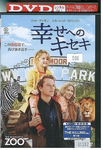 【中古】 DVD 幸せへのキセキ レンタル落ち LLL02608