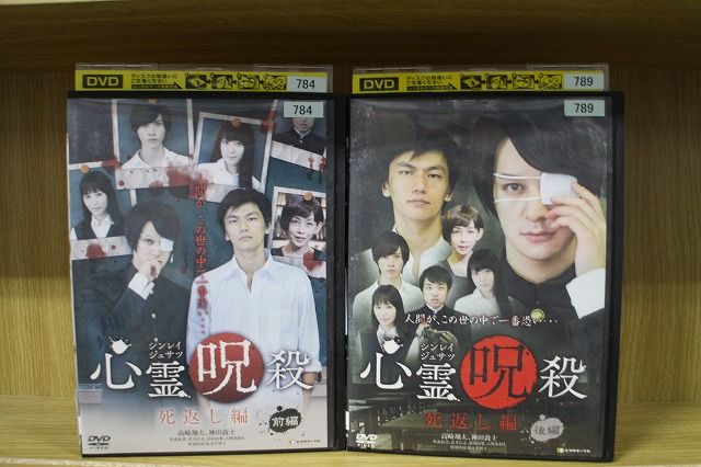 【中古】 DVD 心霊呪殺 死返し編 全2巻 ※ケース無し発送 レンタル落ち ZL429