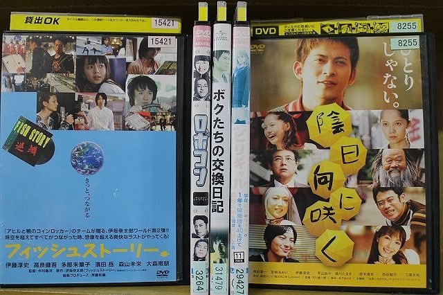 【中古】 DVD ロボコン フィッシュストーリー 陰日向に咲く ほか 伊藤淳史 出演作品 5本セット ※ケース無し発送 レンタル落ち ZY3194