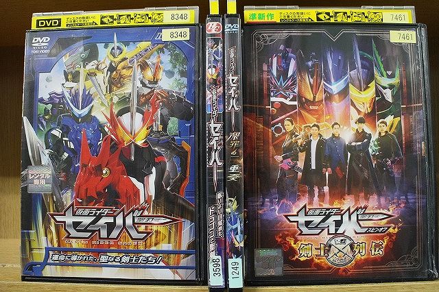 【あす楽】 【送料無料】 〔中古〕 DVD HERO CLUB 仮面ライダーセイバー 全2巻 + 罪 ...